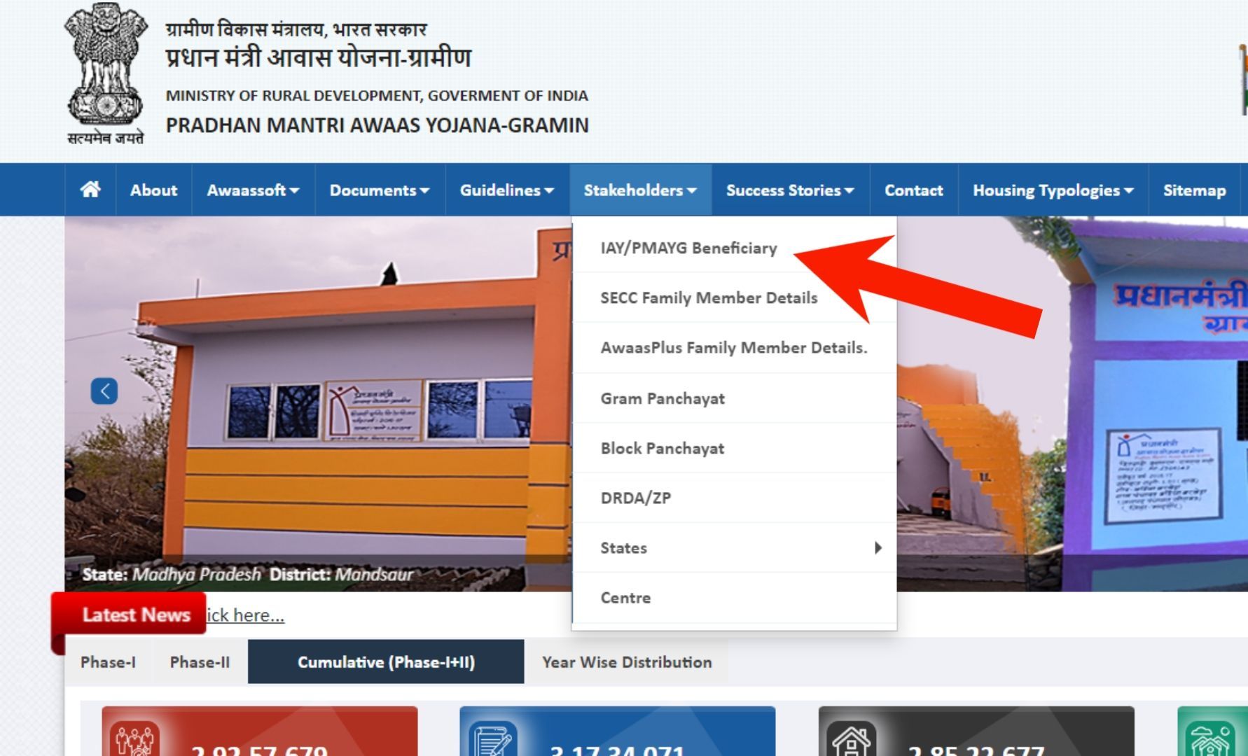 PMAYG/IAY Beneficiary